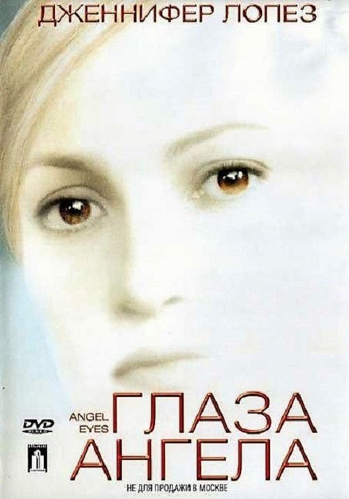 Глаза ангела постер