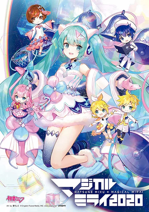 初音ミク マジカルミライ 2020 постер