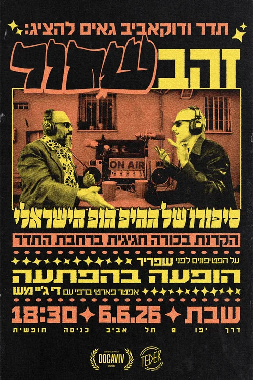 זהב שחור: סיפורו של ההיפ הופ הישראלי постер