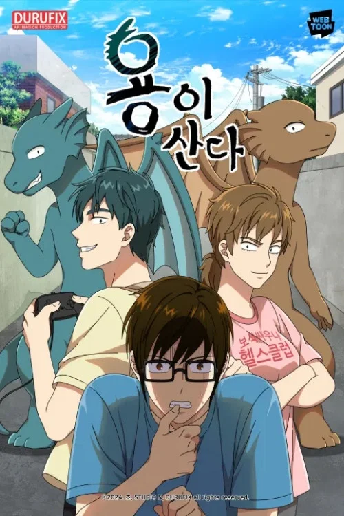 용이산다 постер