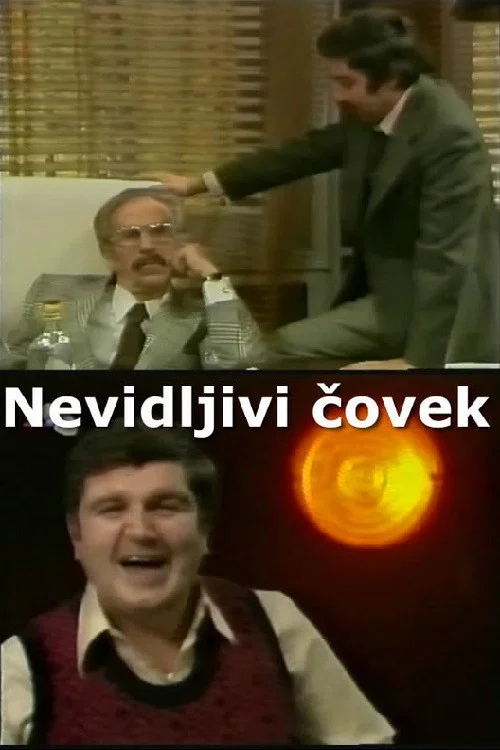 Nevidljivi čovek постер