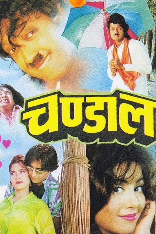 चण्डाल постер