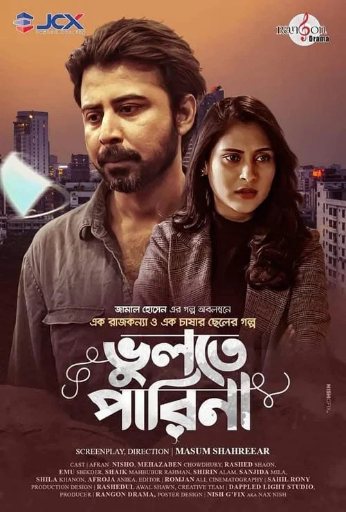 ভুলতে পারিনা постер