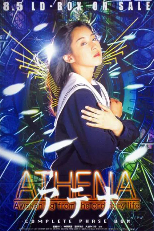 ATHENA アテナ постер