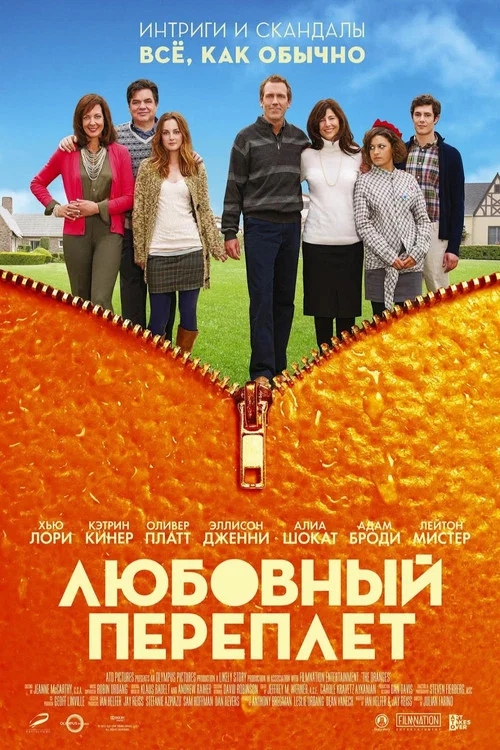 Любовный переплет постер