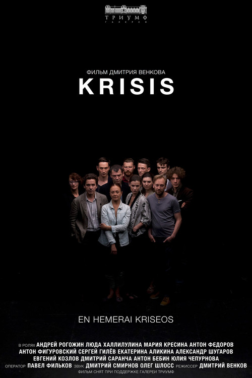 Krisis постер