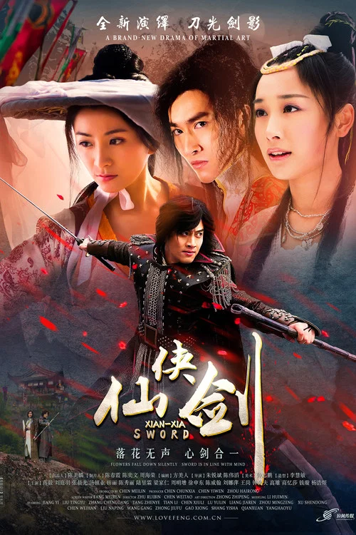 仙侠剑 постер