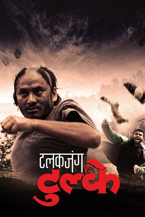 टलकजंग  vs टुल्के постер