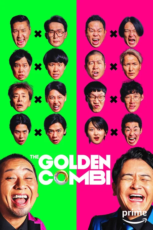最強新コンビ決定戦THEゴールデンコンビ постер