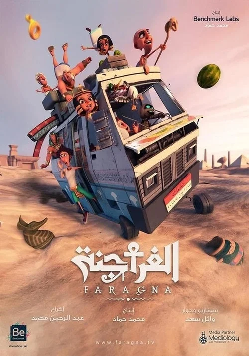 الفراجنة كامل постер