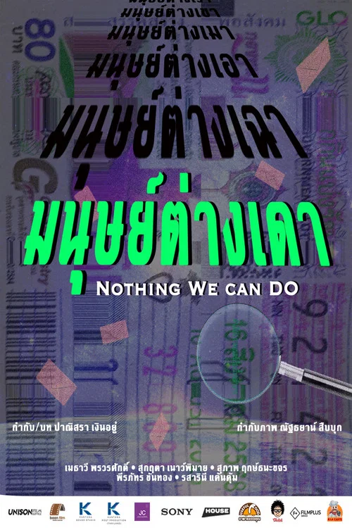 มนุษย์ต่างเดา постер