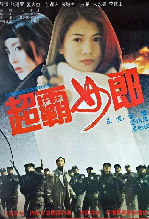暴風眼 постер