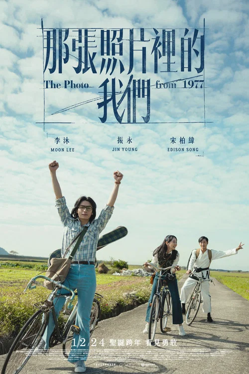 那張照片裡的我們 постер