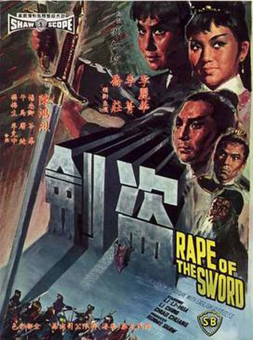 盜劍 постер