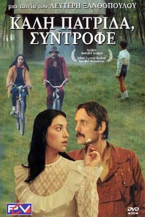 Καλή πατρίδα, σύντροφε постер