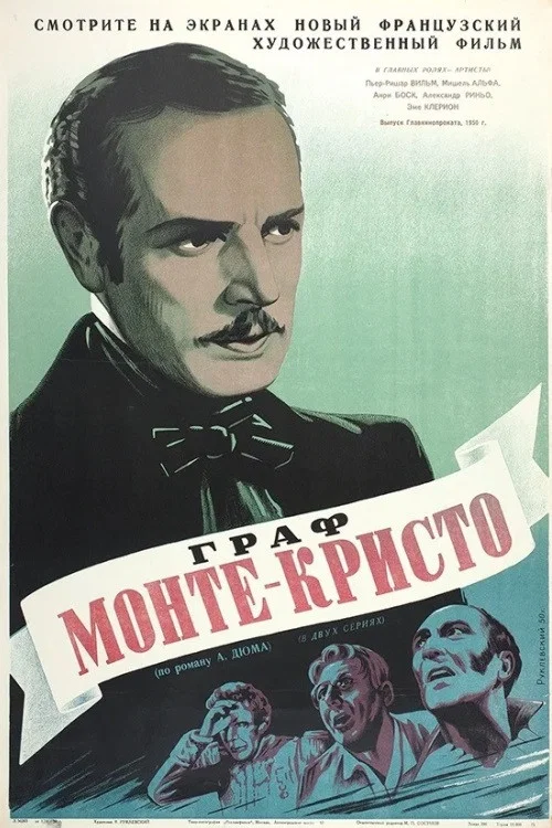 Граф Монте-Кристо: Эдмон Дантес постер