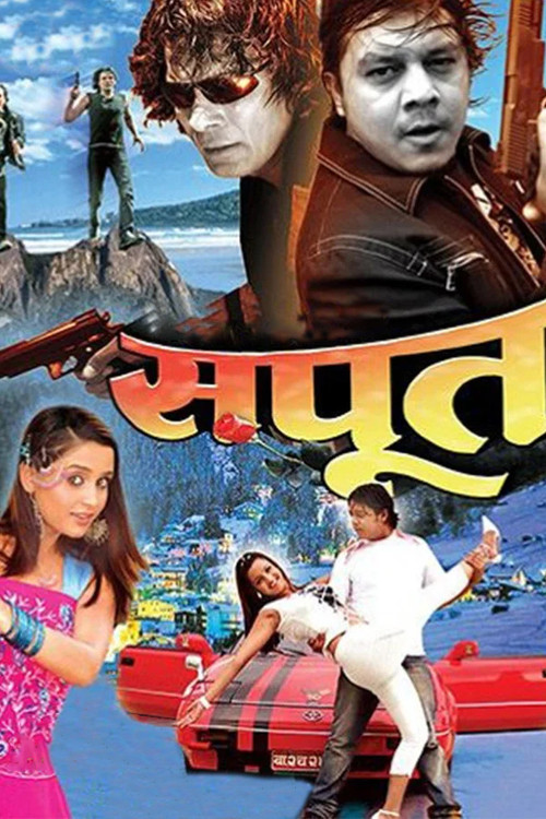 सपूत постер