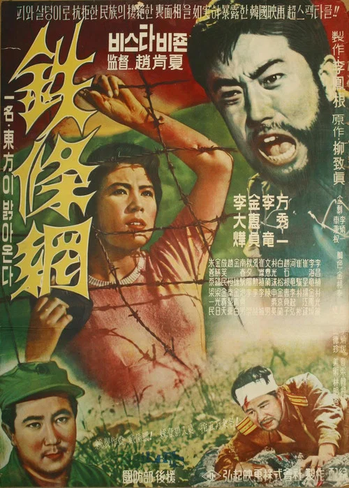 철조망 постер