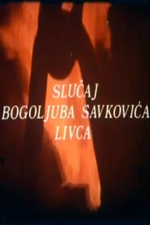 Slučaj Bogoljuba Savkovića - Livca постер