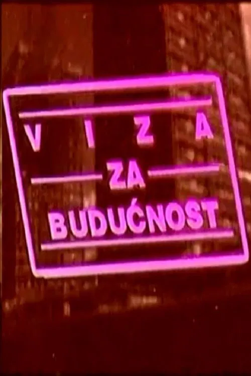 Viza za budućnost постер