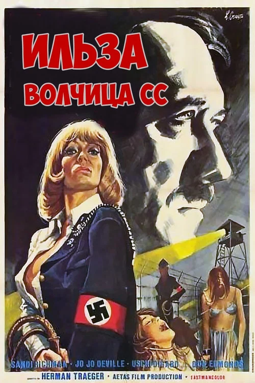 Ильза – волчица СС постер