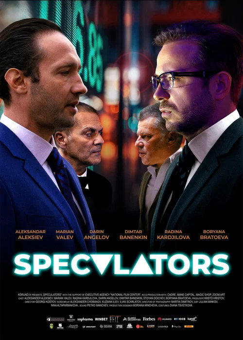 Борсови играчи постер