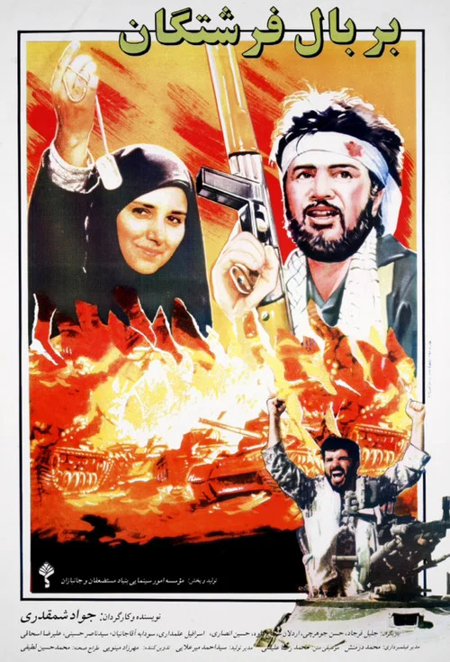 بر بال فرشتگان постер