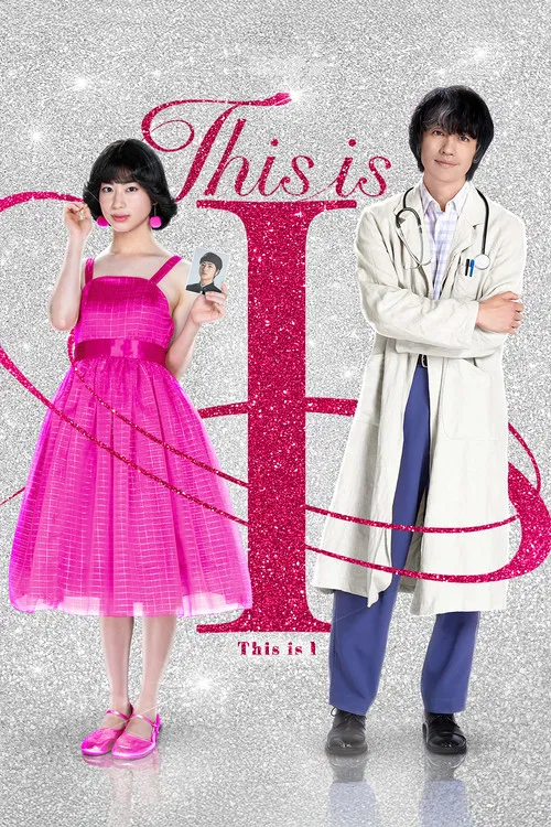 This is I постер