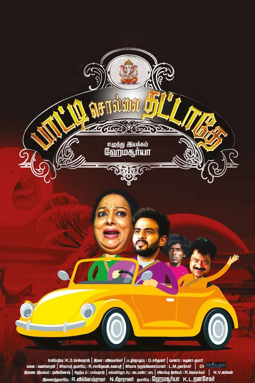 Paatti Sollai Thattathe постер