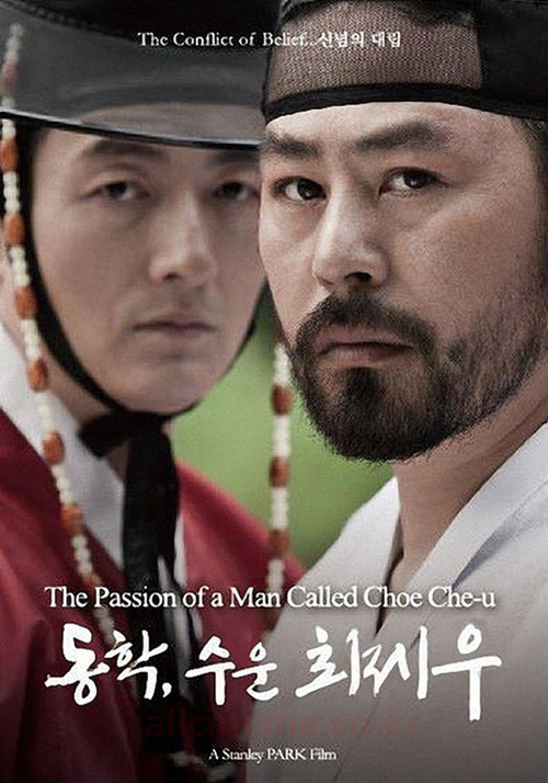 동학, 수운 최제우 постер