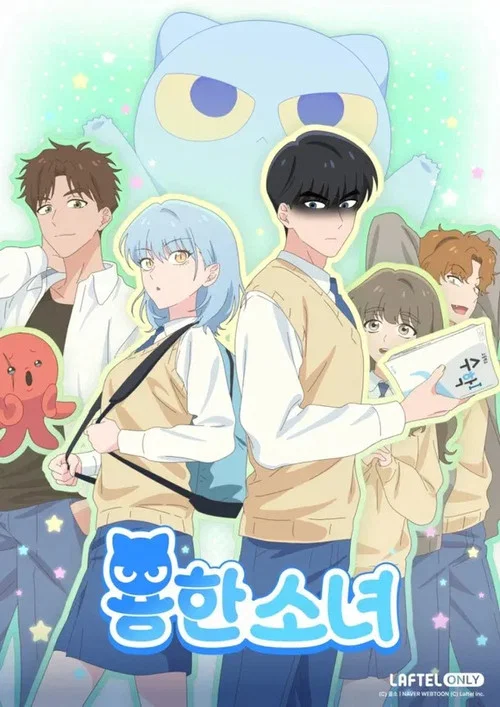 용한소녀 постер