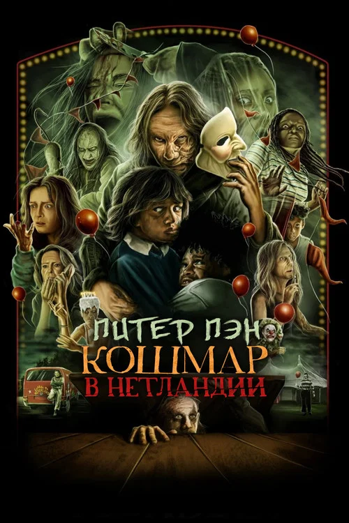 Питер Пэн. Кошмар в Нетландии постер
