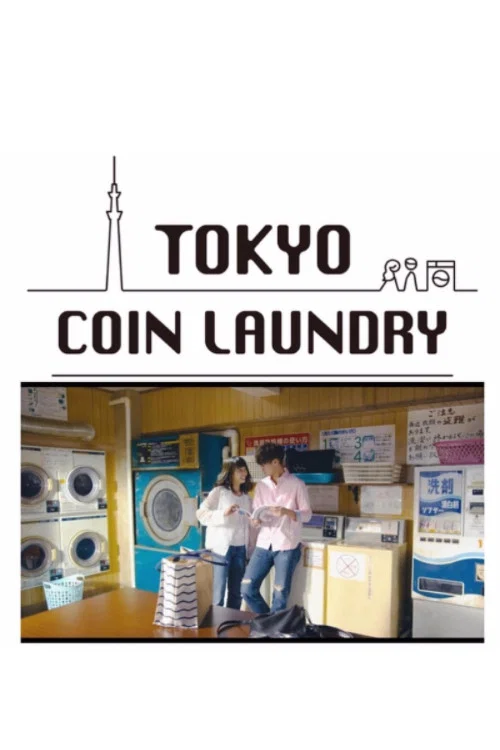 TOKYO COIN LAUNDRY постер