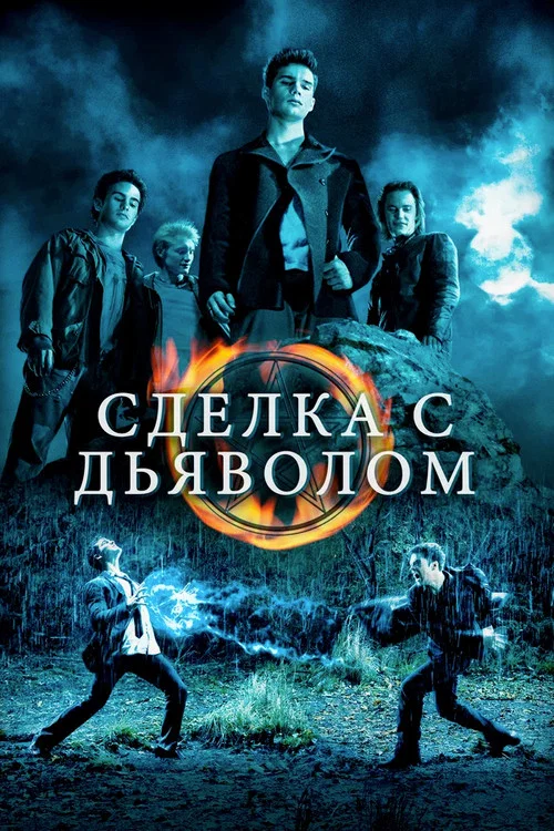Сделка с дьяволом постер