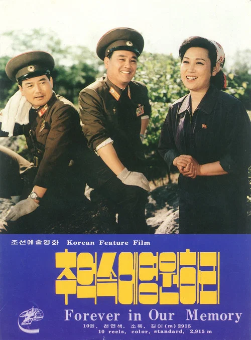 추억속에 영원하리 постер