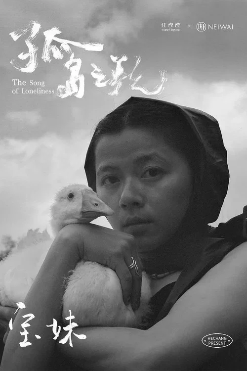 孤岛之歌 постер
