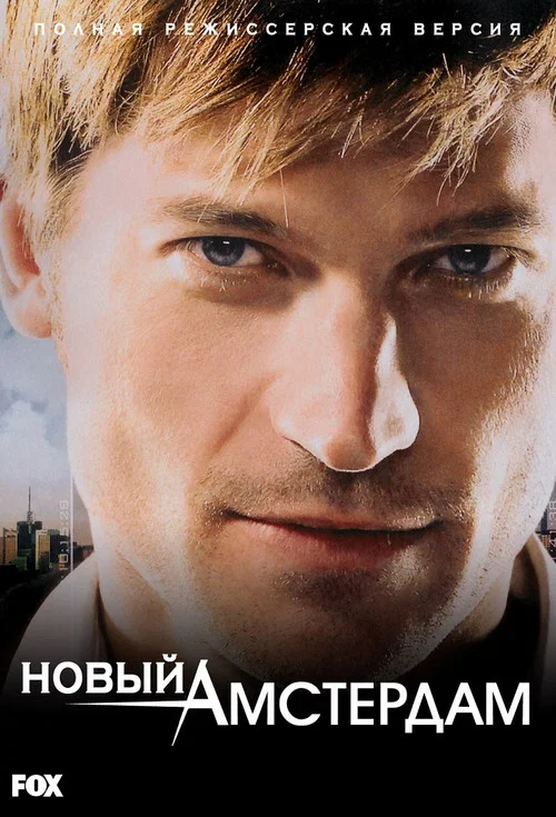 Бессмертный постер