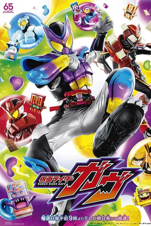 仮面ライダーガヴ постер
