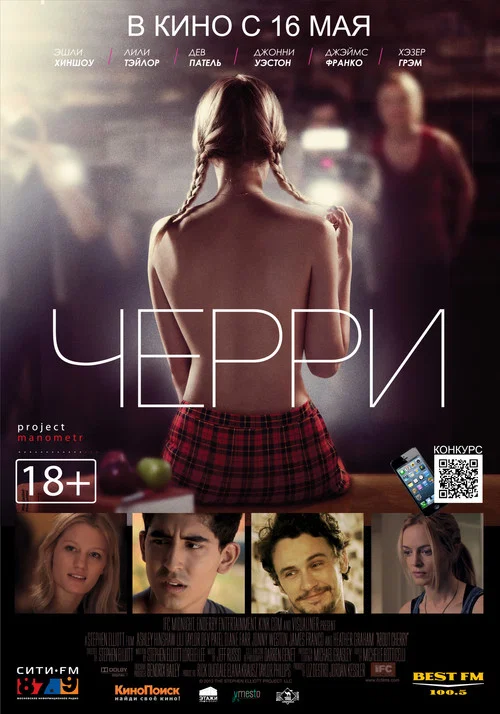 Черри постер
