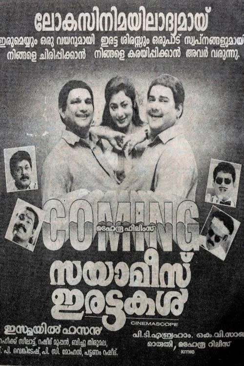 Siamese Irattakal постер