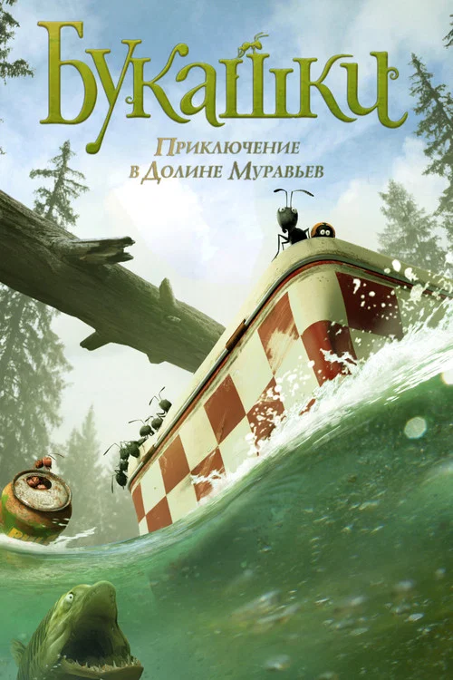 Букашки. Приключение в Долине муравьев постер