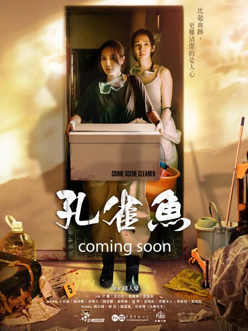 孔雀魚 постер