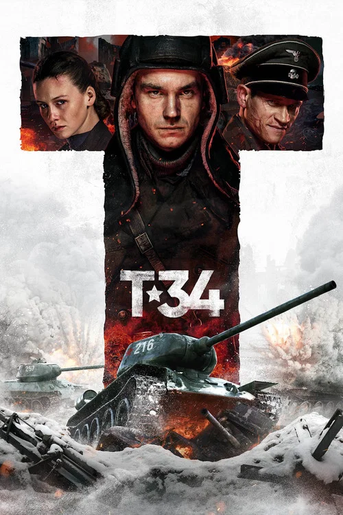 Т-34 постер
