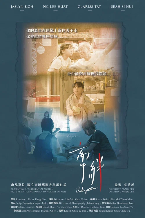 牽絆 постер