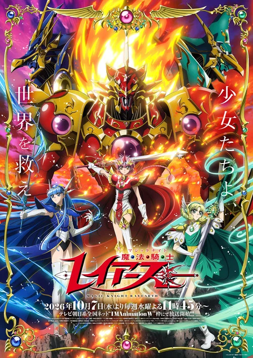 魔法騎士レイアース постер