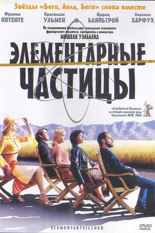 Элементарные частицы постер