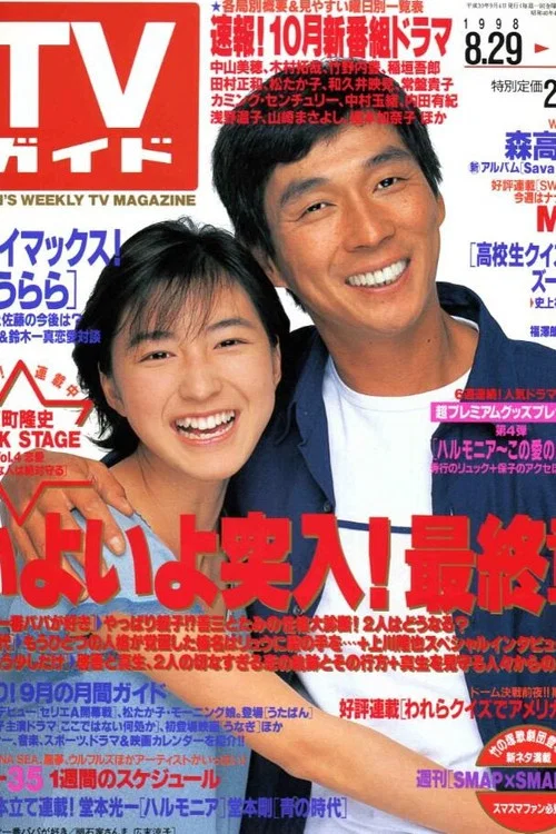 世界で一番パパが好き постер