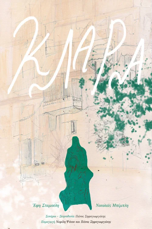 Κλάρα постер