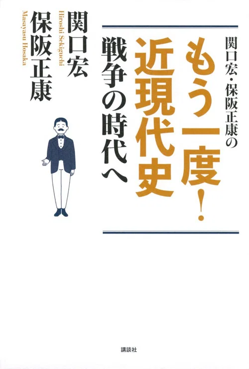 関口宏のもう一度!近現代史 постер