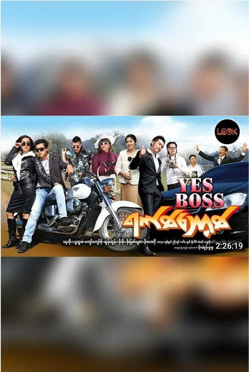 Yes Boss (ရက်စ်ဘောစ့်) постер